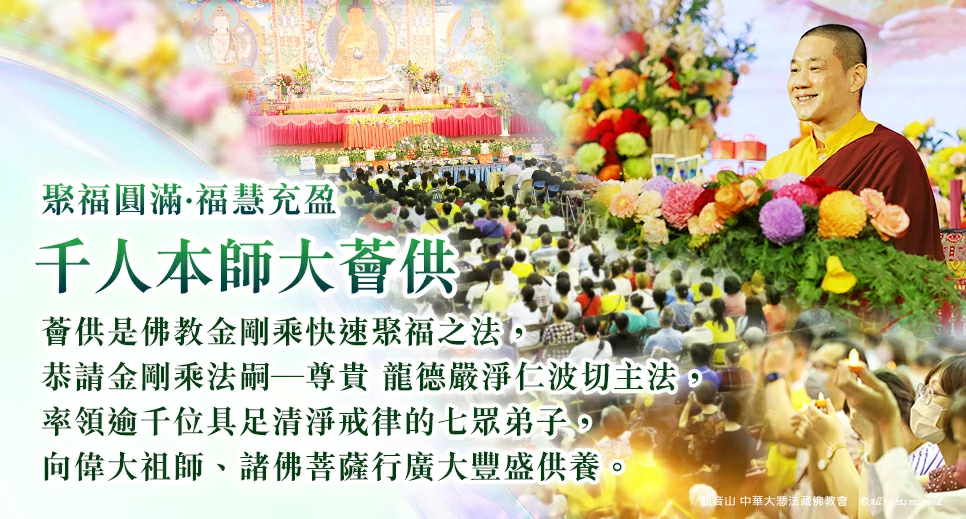 觀音山 2026年孝親 報恩 祈福 迴向 中元普渡‧盂蘭盆法會 精彩活動介紹