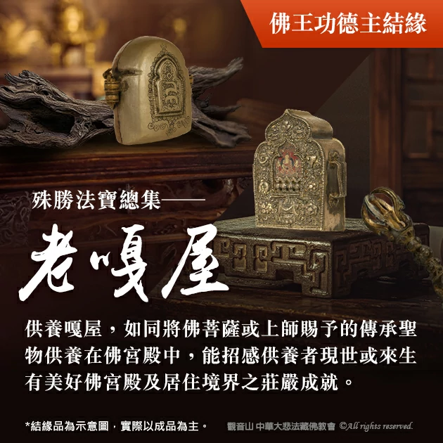 觀音山|中華大悲法藏佛教會|臺灣薩迦寺|台灣薩迦寺|龍德嚴淨仁波切|龍德上師|確吉蔣稱金剛上師|彌陀聖誕|永明延壽禪師|阿彌陀佛|觀世音菩薩|大勢至菩薩|西方三聖|西方極樂世界|西方淨土|薩迦寺