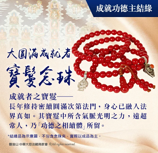 觀音山|中華大悲法藏佛教會|臺灣薩迦寺|台灣薩迦寺|龍德嚴淨仁波切|龍德上師|確吉蔣稱金剛上師|彌陀聖誕|永明延壽禪師|阿彌陀佛|觀世音菩薩|大勢至菩薩|西方三聖|西方極樂世界|西方淨土|薩迦寺