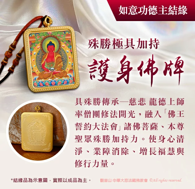 觀音山|中華大悲法藏佛教會|臺灣薩迦寺|台灣薩迦寺|龍德嚴淨仁波切|龍德上師|確吉蔣稱金剛上師|彌陀聖誕|永明延壽禪師|阿彌陀佛|觀世音菩薩|大勢至菩薩|西方三聖|西方極樂世界|西方淨土|薩迦寺