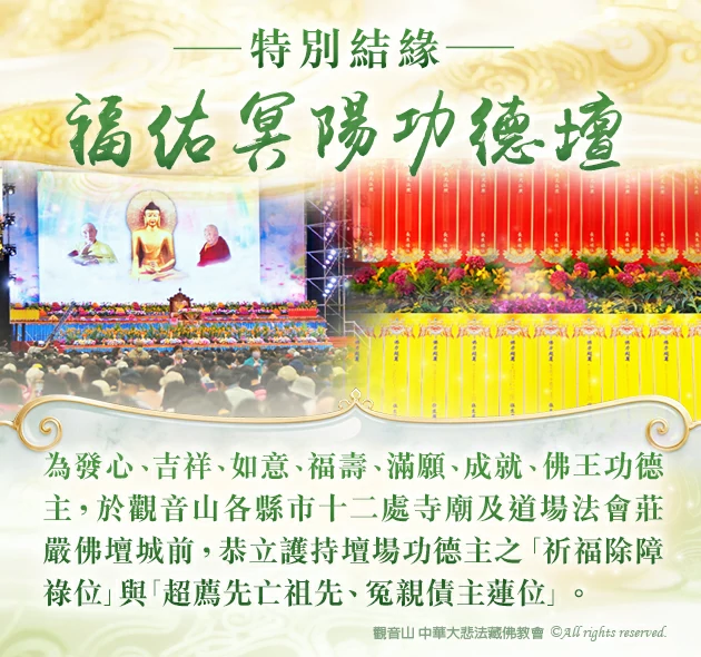 觀音山|中華大悲法藏佛教會|臺灣薩迦寺|台灣薩迦寺|龍德嚴淨仁波切|龍德上師|確吉蔣稱金剛上師|彌陀聖誕|永明延壽禪師|阿彌陀佛|觀世音菩薩|大勢至菩薩|西方三聖|西方極樂世界|西方淨土|薩迦寺