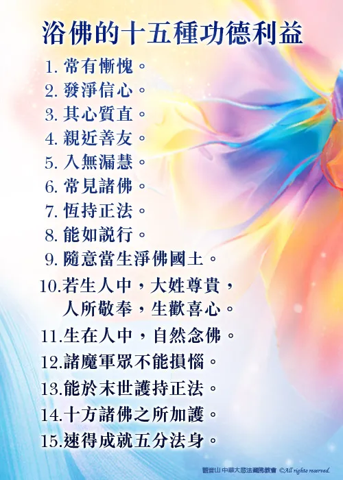 觀音山|中華大悲法藏佛教會|龍德嚴淨仁波切|龍德上師|確吉蔣稱金剛上師|母親節|浴佛|祈福|佛誕日|釋迦牟尼佛|佛陀聖誕|浴佛祈福盛典