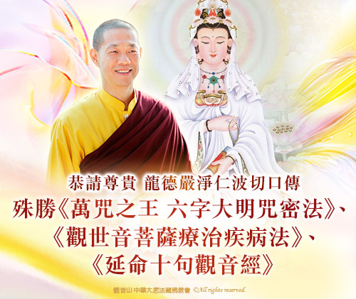 觀音山|中華大悲法藏佛教會|龍德嚴淨仁波切|龍德上師|確吉蔣稱金剛上師|母親節|浴佛|祈福|佛誕日|釋迦牟尼佛|佛陀聖誕|浴佛祈福盛典