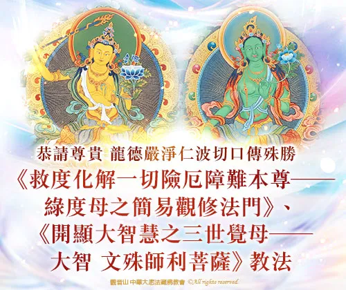 觀音山|中華大悲法藏佛教會|龍德嚴淨仁波切|龍德上師|確吉蔣稱金剛上師|母親節|浴佛|祈福|佛誕日|釋迦牟尼佛|佛陀聖誕|浴佛祈福盛典