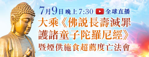 觀音山|中華大悲法藏佛教會|龍德上師|龍德嚴淨仁波切|確吉蔣稱金剛上師|臺灣薩迦寺|台灣薩迦寺|佛陀初轉法輪日|鹿野苑|釋迦牟尼佛|薈供|蓮花生大士|蓮師|法會|西藏三大寺|供佛|齋僧|八關齋戒