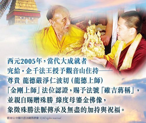觀音山 二十一聖救度母千供滿願祈福法會|靈感滿願 聖救度母與慈悲 龍德嚴淨仁波切之聖緣