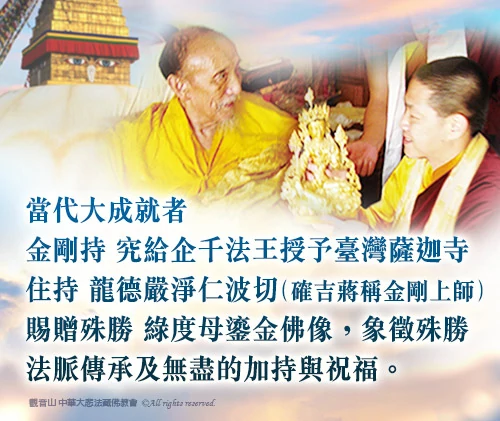 觀音山 二十一聖救度母千供滿願祈福法會|靈感滿願 聖救度母與慈悲 龍德嚴淨仁波切之聖緣