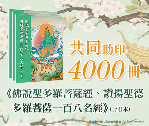 觀音山|中秋盛典|月來月慈悲|如意滿願 二十一聖救度母火供大法會