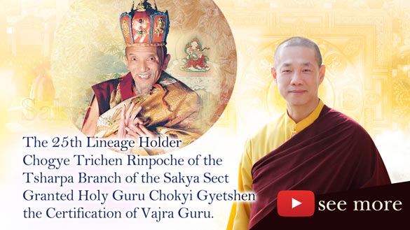 The 25th Lineage Holder Chogye Trichen Rinpoche of the Tsharpa Branch of the Sakya School granted The Holy Guru Chokyi Gyetshen the Certification of “Vajra Guru.”