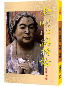 Diamond Mind Sutra: Translation and Commentary