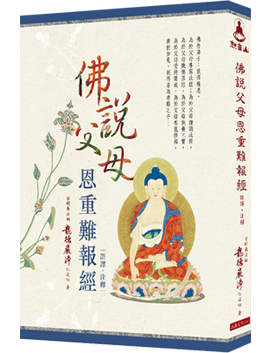 The Sutra on the Profound Gratitude Towards Parents: Translation and Commentary