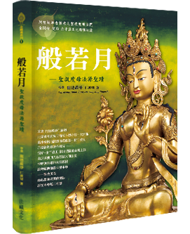 Wisdom Moon of Prajna: Manifestations of the Holy Tara's Dharmic Source