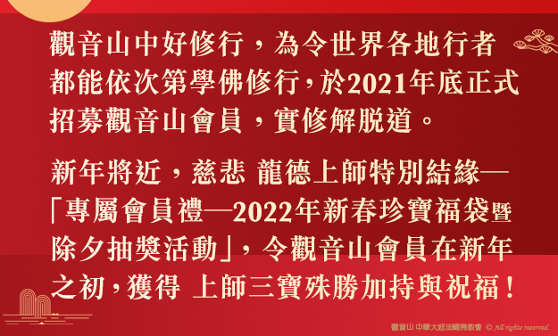 觀音山_龍德上師_龍德嚴淨仁波切_確吉蔣稱金剛上師