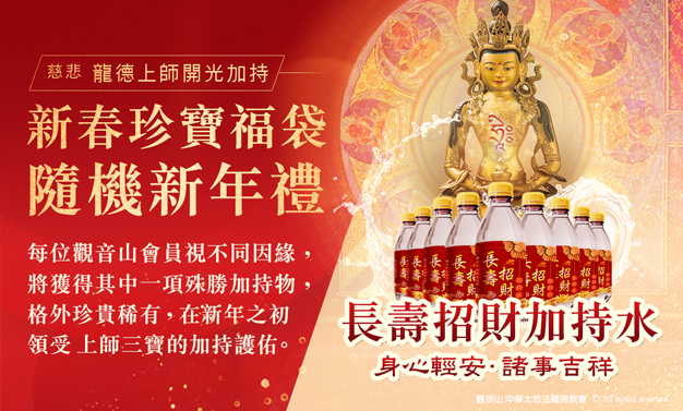 觀音山_龍德上師_龍德嚴淨仁波切_確吉蔣稱金剛上師