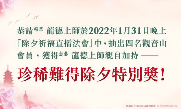 觀音山_龍德上師_龍德嚴淨仁波切_確吉蔣稱金剛上師