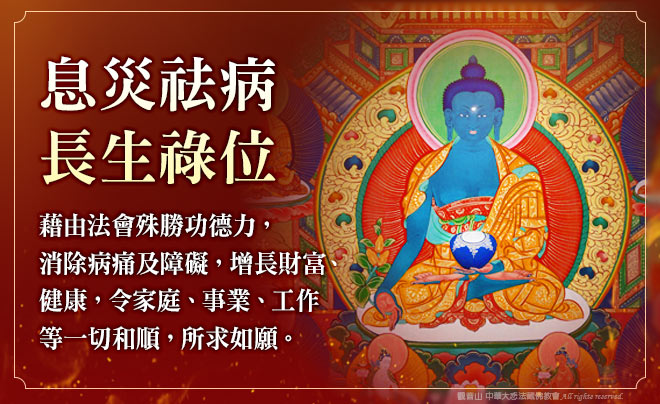觀音山|中華大悲法藏|佛教會|臺灣薩迦寺|台灣薩迦寺|藏傳佛教|龍德上師|龍德嚴淨仁波切|確吉蔣稱金剛上師|中秋火供|藥師七佛息災祛病|火供|法會