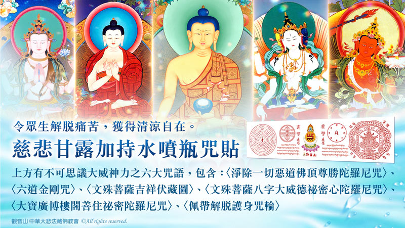 觀音山2025新春會員禮—慈悲 龍德上師加持善緣充滿禮盒