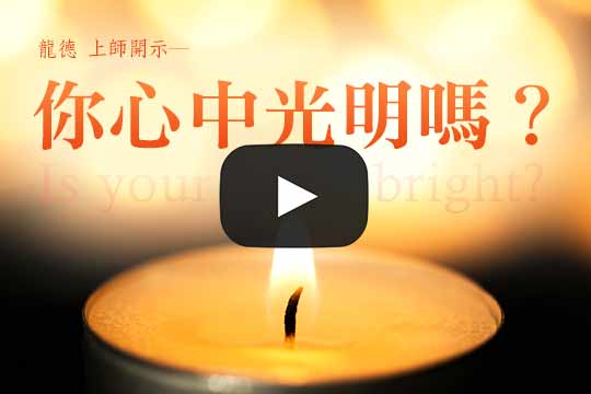 光明燈祈福‧觀音山2025年點亮心光明|佛前供燈|八種光明燈