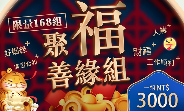 聚福善緣組介紹|觀音山中華大悲法藏佛教會