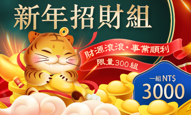 新年招財組種類介紹|觀音山中華大悲法藏佛教會
