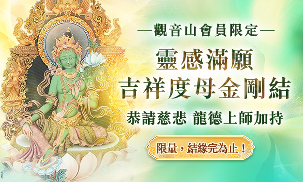 圓滿燈介紹|觀音山中華大悲法藏佛教會