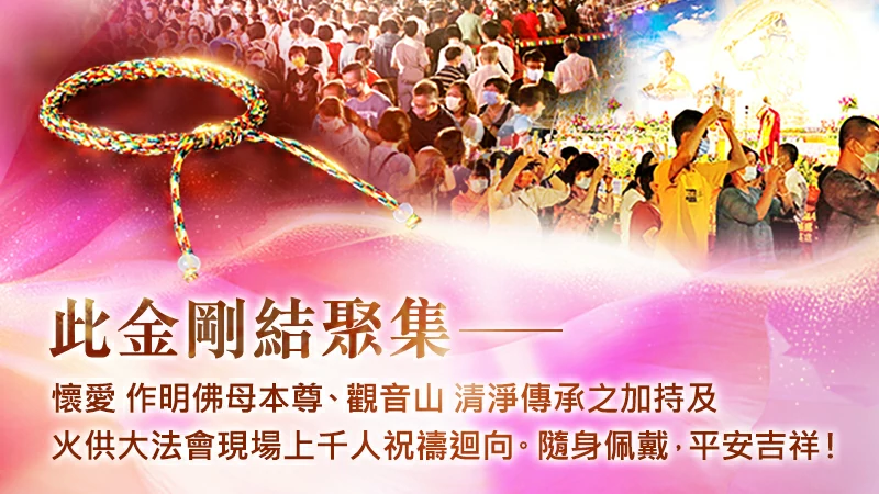 圓滿燈點燈姓名範例|觀音山中華大悲法藏佛教會