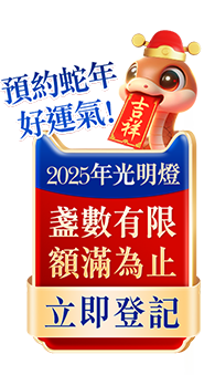 光明燈祈福‧觀音山2024年點亮心光明|佛前供燈|八種光明燈