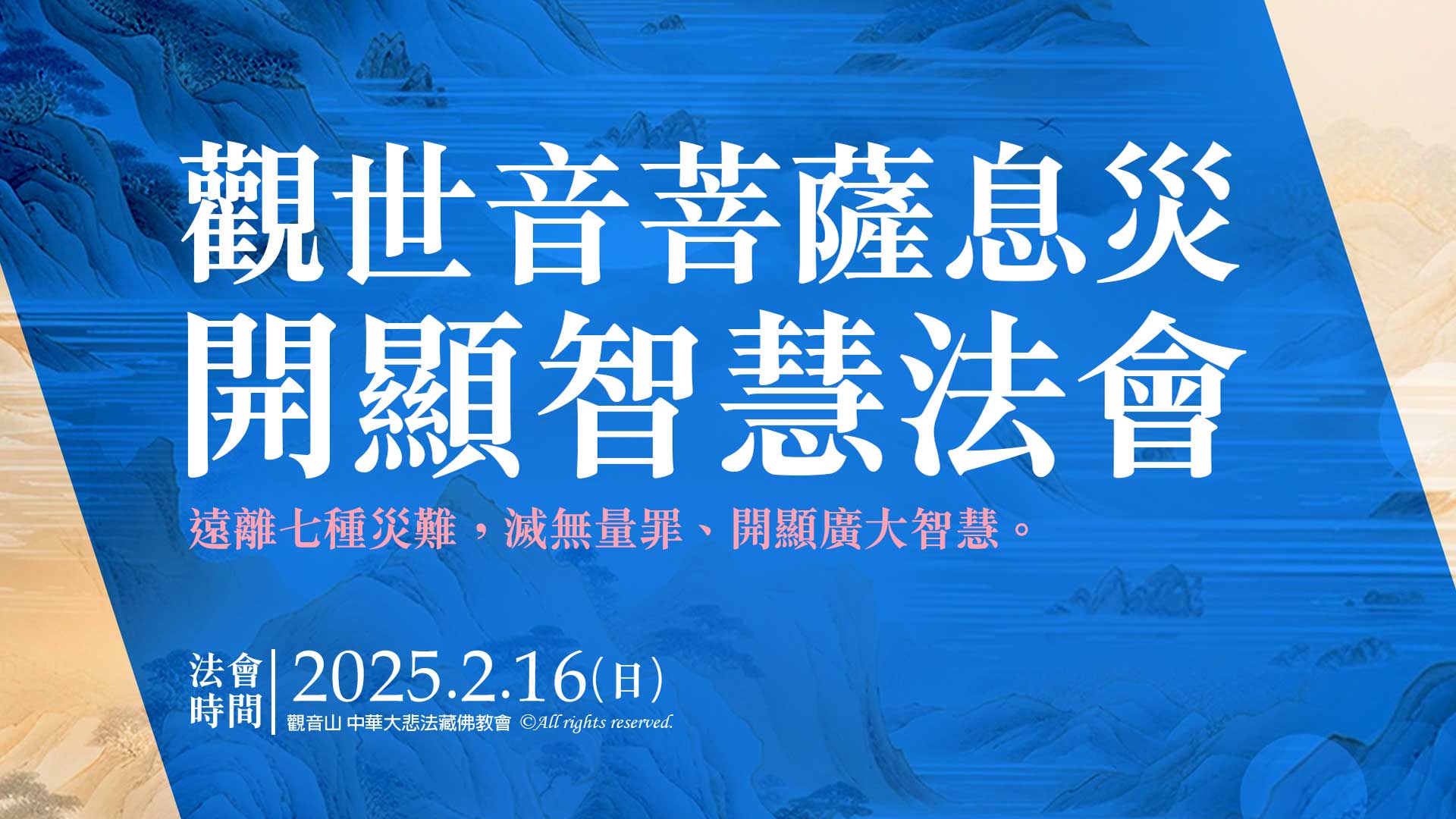 光明燈祈福‧觀音山2025年點亮心光明|觀世音菩薩息災 開顯智慧法會