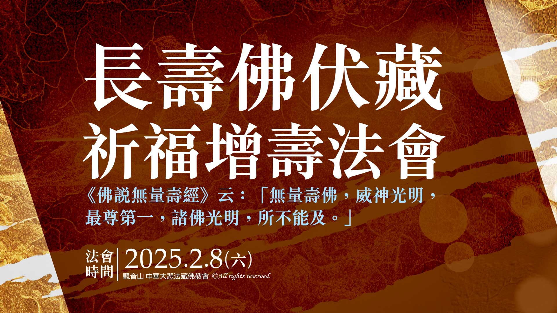 光明燈祈福‧觀音山2025年點亮心光明|長壽佛伏藏祈福增壽法會