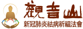 觀音山