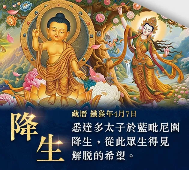 悉達多太子於藍毗尼園降生