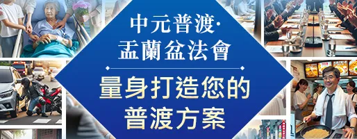 量身打造您的普渡方案