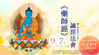第二場｜9⽉7⽇(日)恭誦《藥師琉璃光如來本願功德經》