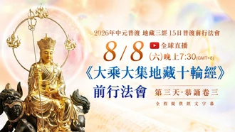 第三場｜8⽉8⽇(六) 恭誦卷三
