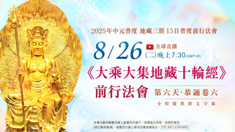 第六場｜8⽉26⽇(二) 恭誦卷六