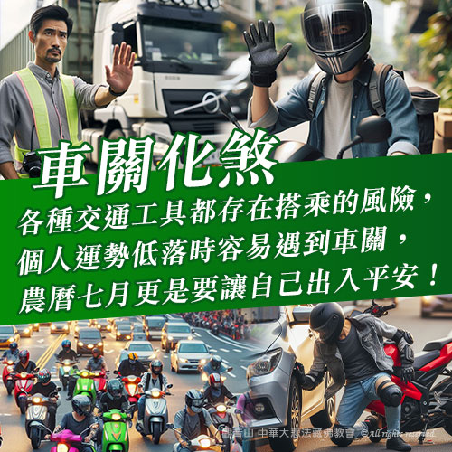 【車關 】車關(意思)是什麼？為什麼會有車關？ 車關前兆｜ 