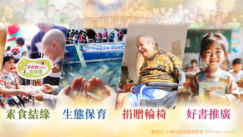 觀音山 2024五大善行