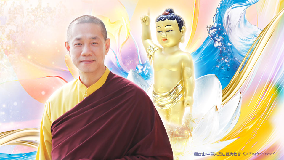 觀音山 2025佛誕浴佛祈福盛典
