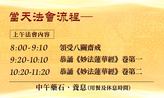 觀音山 2025億倍功德‧薩嘎達瓦月 大乘《妙法蓮華經》祈福除障法會