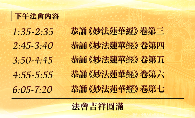 觀音山 2025億倍功德‧薩嘎達瓦月 大乘《妙法蓮華經》祈福除障法會
