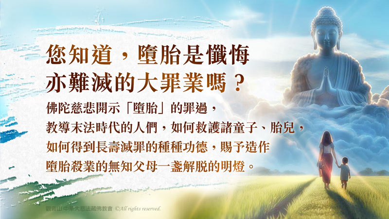 觀音山 大乘《佛說長壽滅罪護諸童子陀羅尼經》暨煙供施食超薦度亡法會