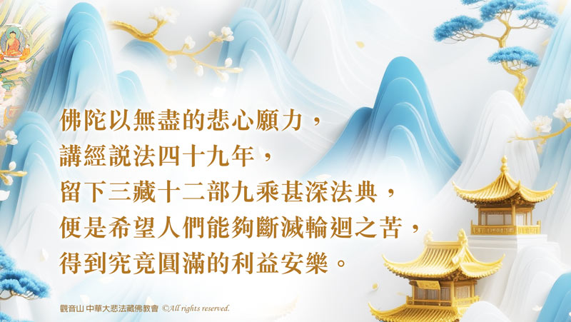 觀音山|虔敬心向慈悲 龍德上師請法─《釋迦牟尼佛如珍寶加持祈請供養法》、《佛十二行誼禮讚文》