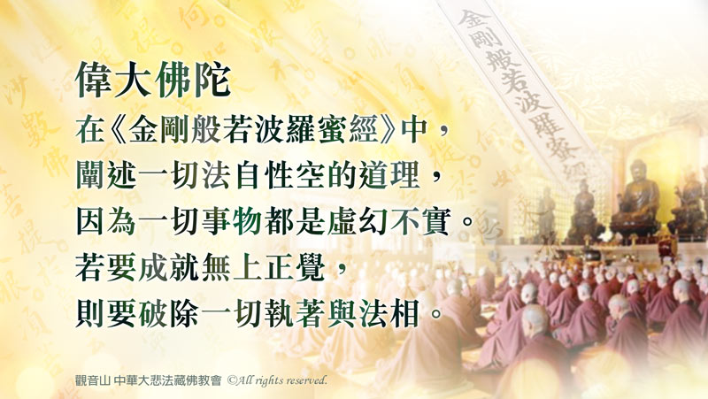 觀音山 大乘《金剛般若波羅蜜經》暨煙供施食超薦度亡法會
