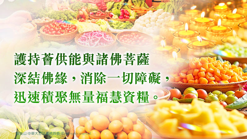 8月9日 慶讚 觀世音菩薩成道紀念日 觀音薈供法會