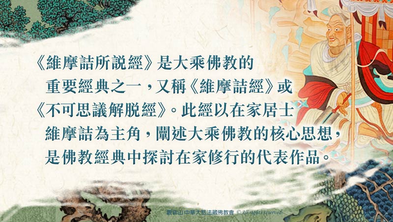 觀音山 共同助印《維摩詰所說經》2000冊