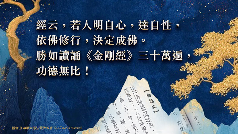 觀音山 共同助印《金剛心總持論(語譯‧注釋)》2000冊